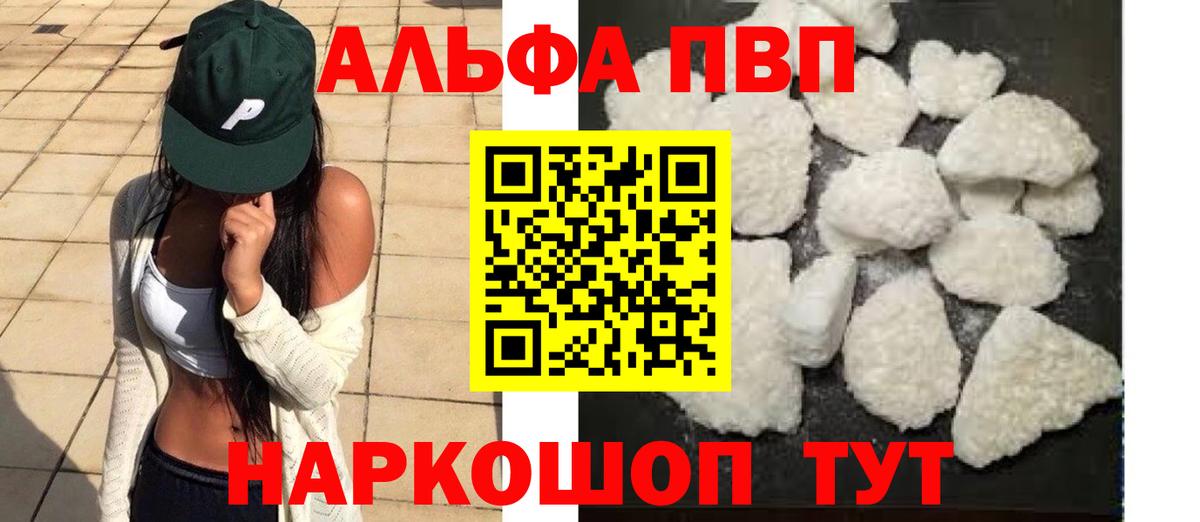 A-PVP  Вход с VPN  APVP кристаллы  Мурманск  Альфа ПВП кристаллы 