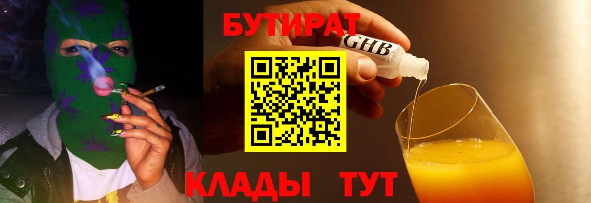 Мурманск  БУТИРАТ GHB  Вход с VPN 