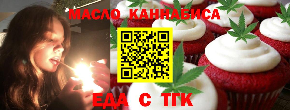 Печенье с ТГК марихуана  Вход с VPN  Мурманск 