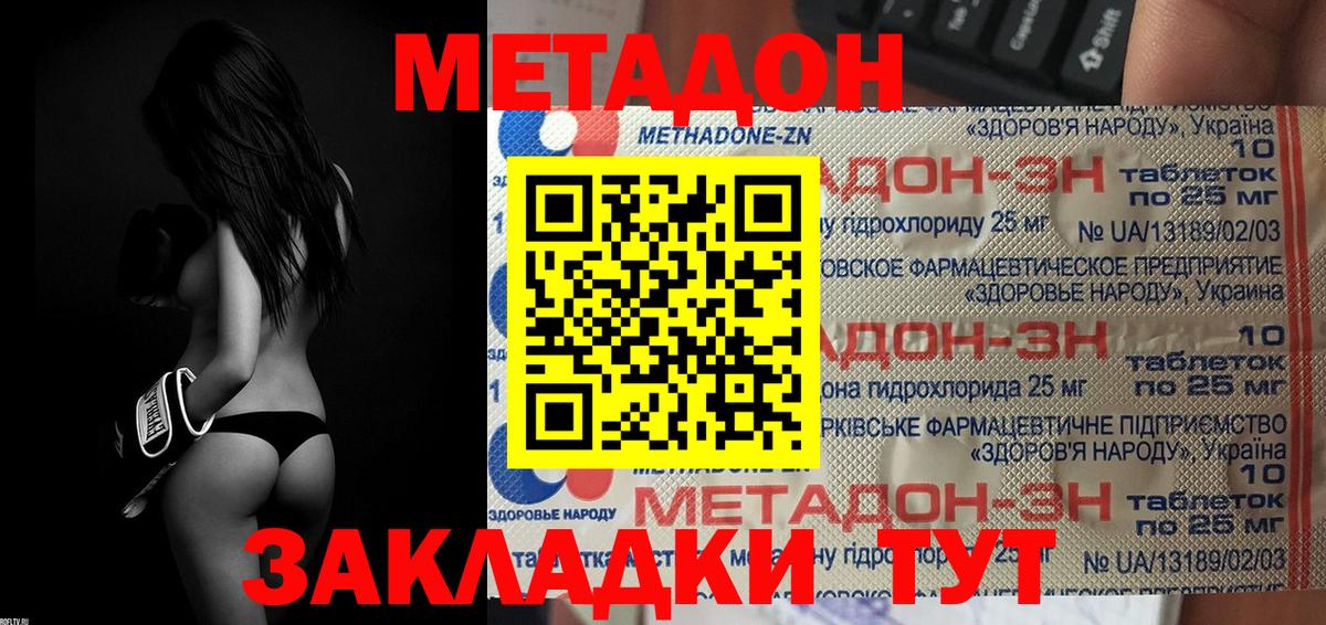 Метадон methadone Мурманск
